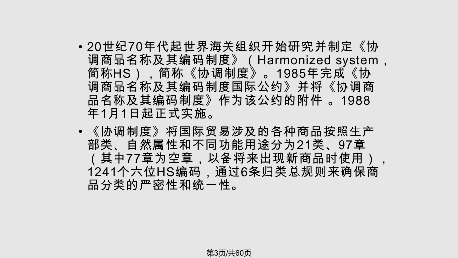 商品归类知识与实务操作课件.pptx_第3页