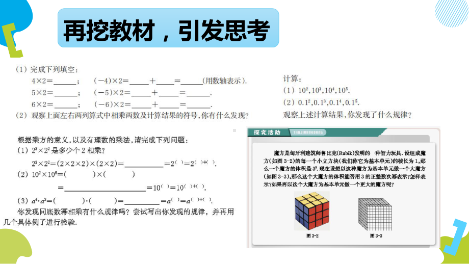 浙教版七年级下册数学《阅读材料实验与归纳推理》课件.pptx_第2页