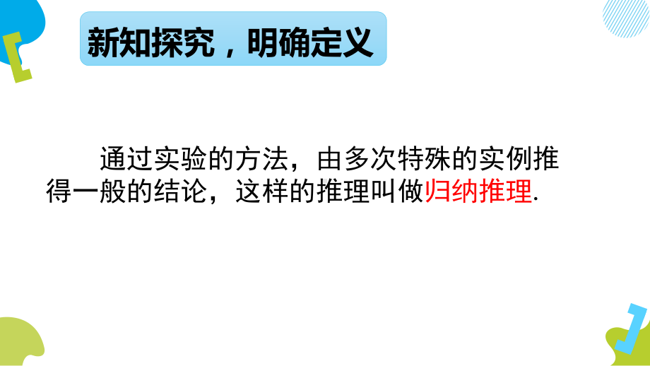 浙教版七年级下册数学《阅读材料实验与归纳推理》课件.pptx_第3页