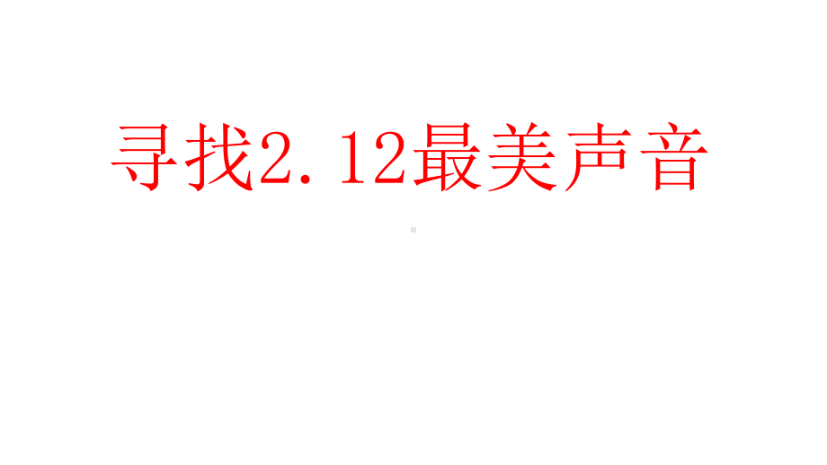 部编版二年级语文上册口语交际商量课件.pptx_第1页