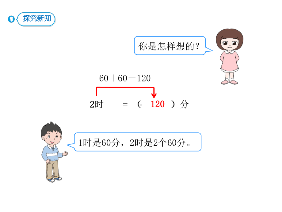 第2课时时分秒之间的换算(课时课件).ppt_第3页