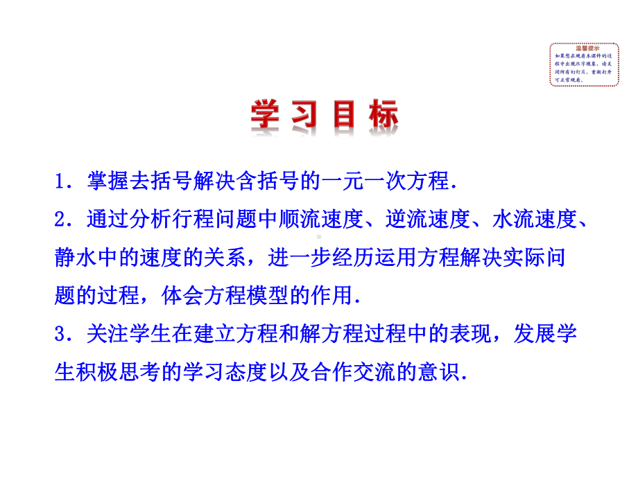 人教版七年级数学上课件：33解一元一次方程(二)-去括号与去分母第1课时.pptx_第2页