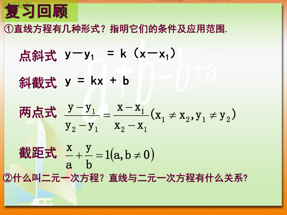 高中数学课件：《直线的一般式方程》课件.ppt_第2页