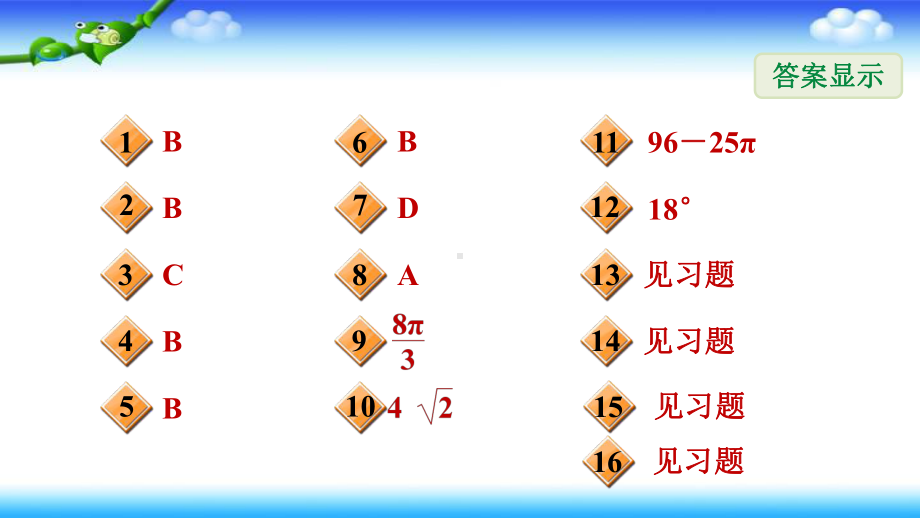 中考数学冲刺复习-与圆有关的计算习题课件.pptx_第2页