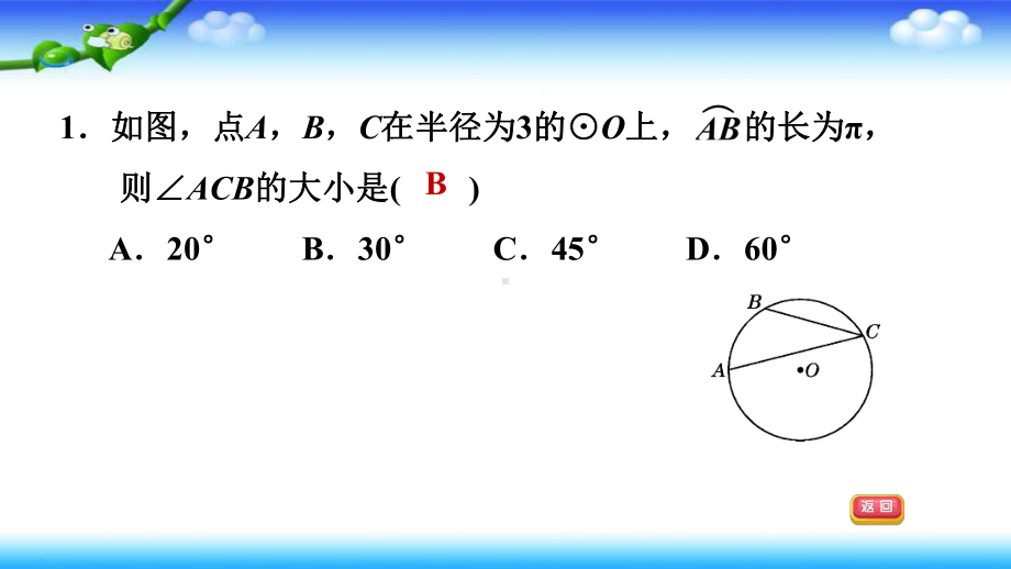 中考数学冲刺复习-与圆有关的计算习题课件.pptx_第3页