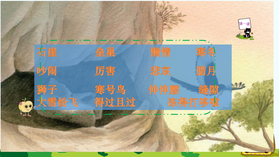 《寒号鸟》教学课件2.ppt_第3页