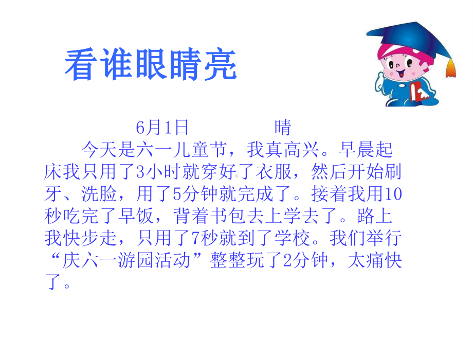 数学三年级上册数学回顾整理—时间、分数、统计青岛版(五四学制)课件.ppt_第3页