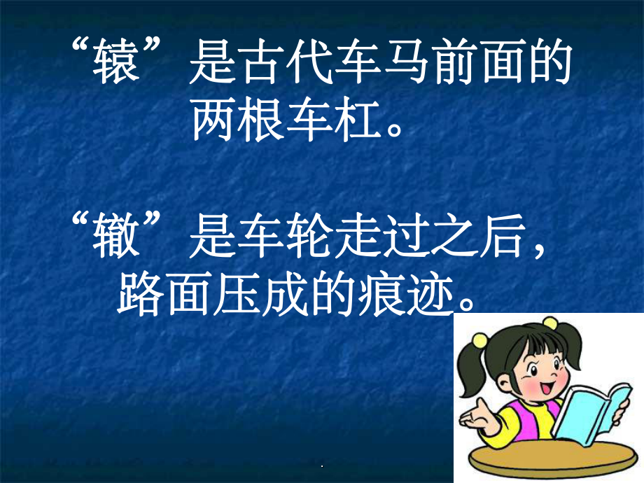 南辕北辙课件.ppt_第3页