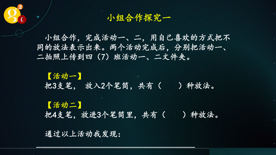 四年级下册数学《乒乓球与盒子》课件北京版.pptx_第2页