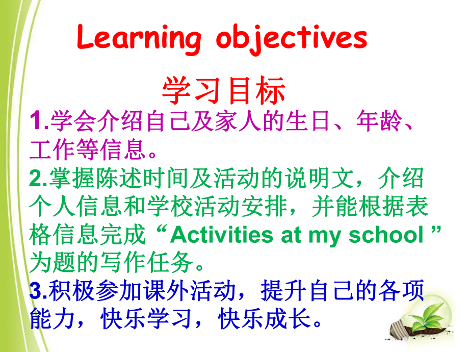 人教版七年级英语上册写作教程课件：Unit8Activitiesatschool(共41张)-2.ppt--（课件中不含音视频）_第2页