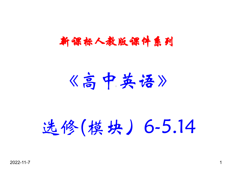 人教版高中英语选修六课件：514《Unit5Reading》.ppt--（课件中不含音视频）_第1页