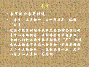 传统节日优质课件.ppt