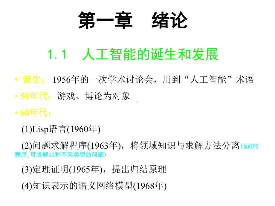 人工智能原理与应用课件-2.ppt_第3页