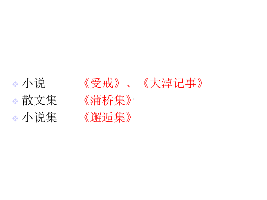 大学语文--汪曾祺-《受戒》PPT.ppt_第3页