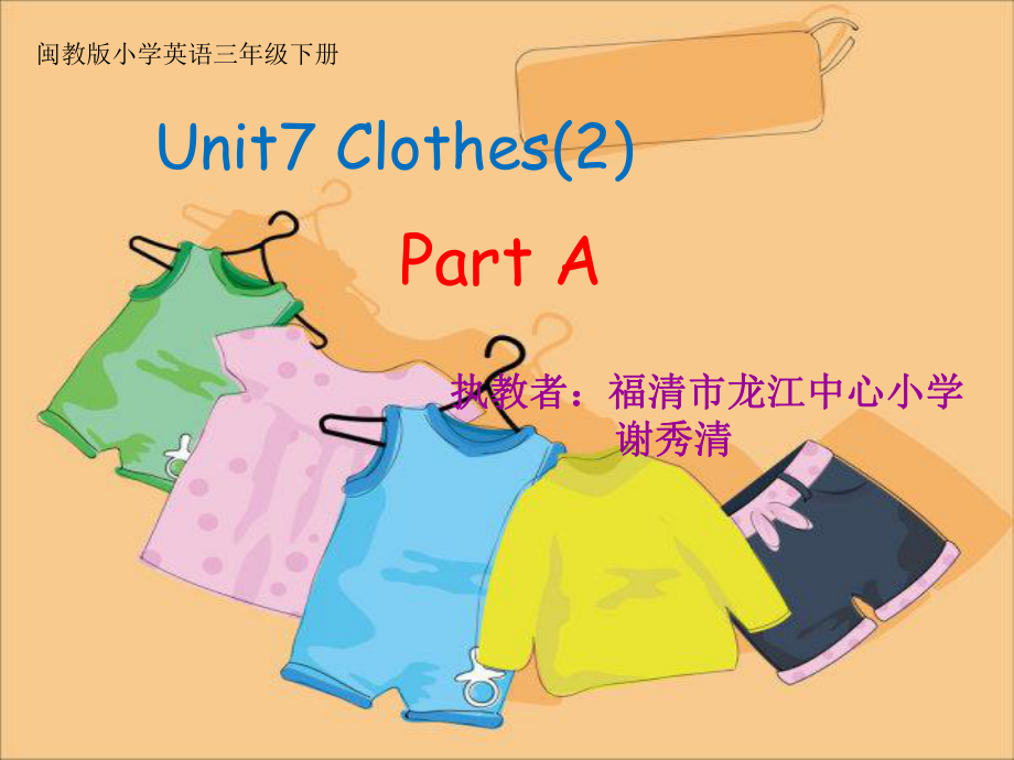 三年级下册英语课件Unit7Clothes(2)A3∣闽教版(共28张).ppt-(课件无音视频)_第1页