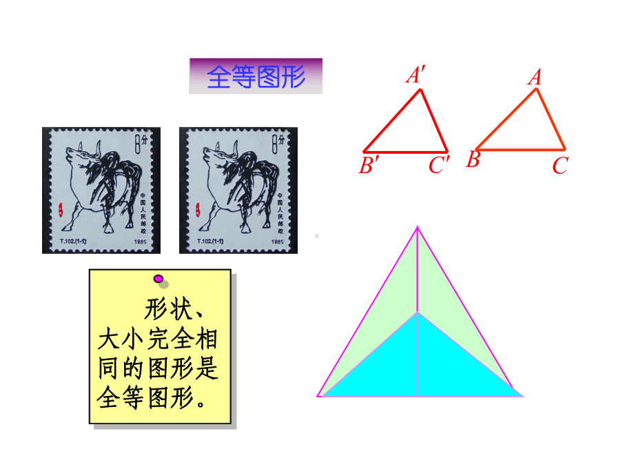 人教版九年级下册数学271图形的相似课件公开课课件(同名1839).ppt_第2页