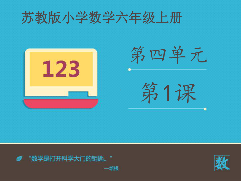 小学数学苏教版六年级上册《用替换的策略解决问题》课件.ppt_第2页