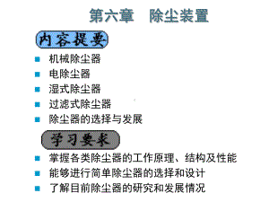 除尘装置课件.ppt