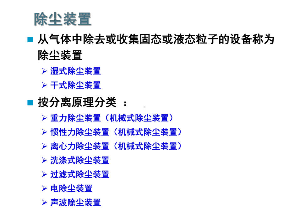 除尘装置课件.ppt_第2页