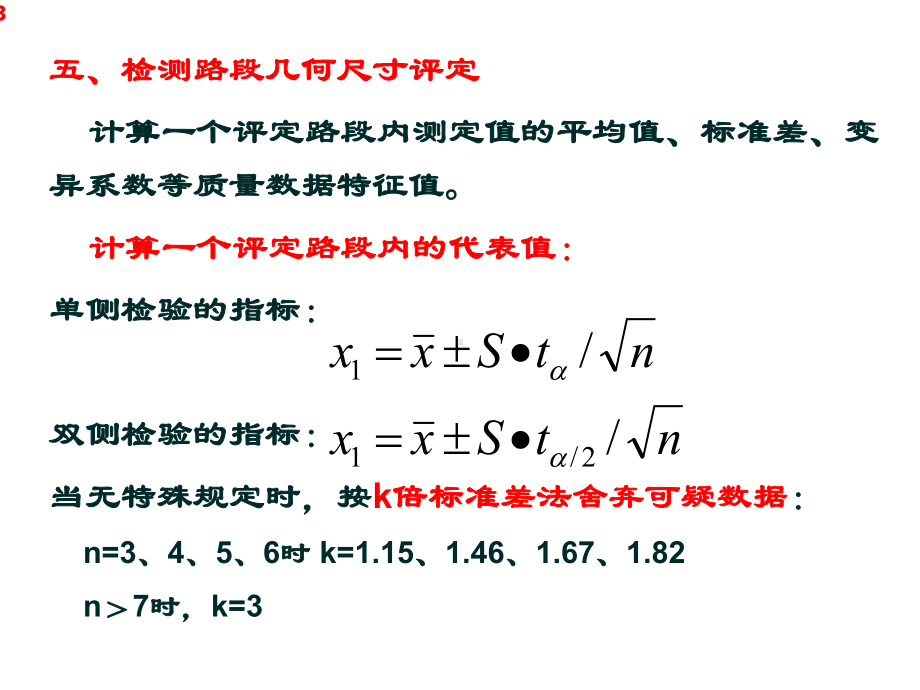 《公路检测教学课件》第07章-路基路面工程现场检测技术.ppt_第3页