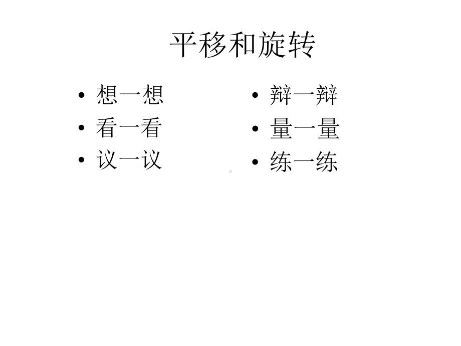 小学数学《平移与旋转》课件PPT(与“运动”有关的文档共21张).pptx_第2页