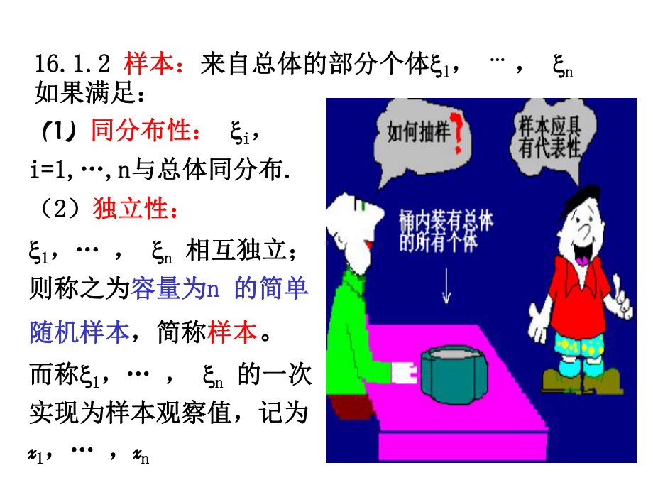 数理统计的基础知识课件.ppt_第3页