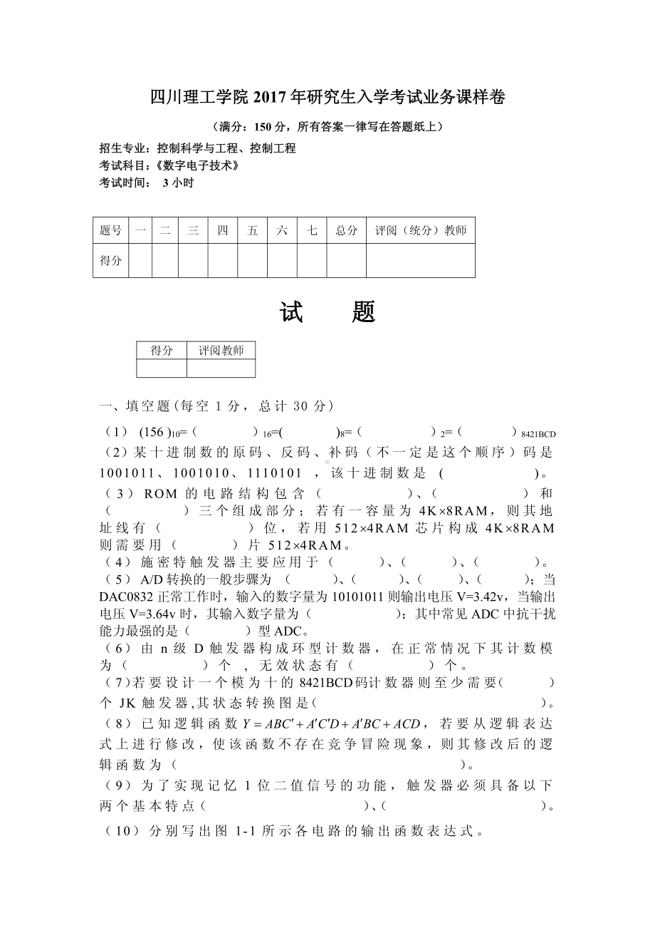 四川理工大学硕士考研专业课真题810数字电子技术 样卷2016.pdf_第1页