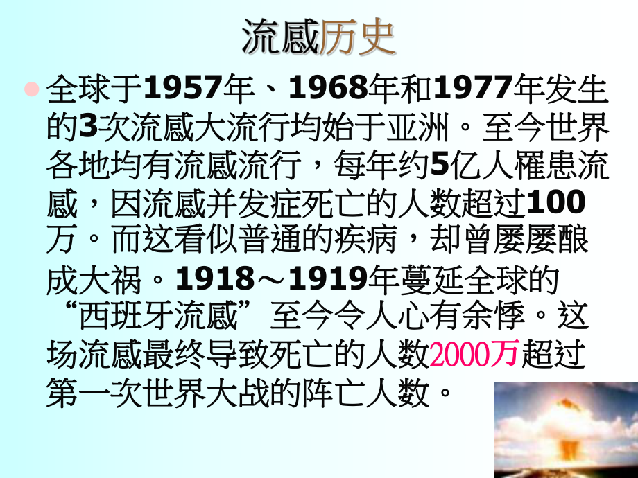 流感预防知识课件.ppt_第2页