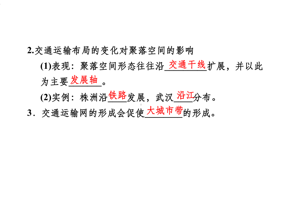 一轮复习10交通运输方式和布局变化的影响分析课件.ppt_第3页