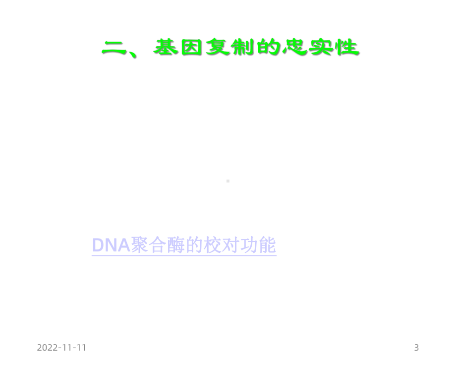 遗传信息传递的中心法则及基因表达课件.ppt_第3页