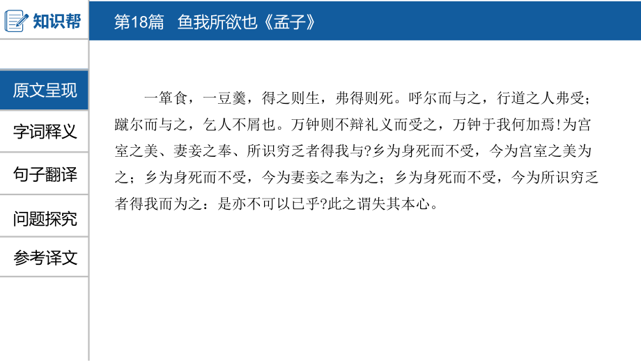 中考语文一轮复习课件：古诗文阅读第18篇鱼我所欲也(共37张)(同名474).pptx_第3页