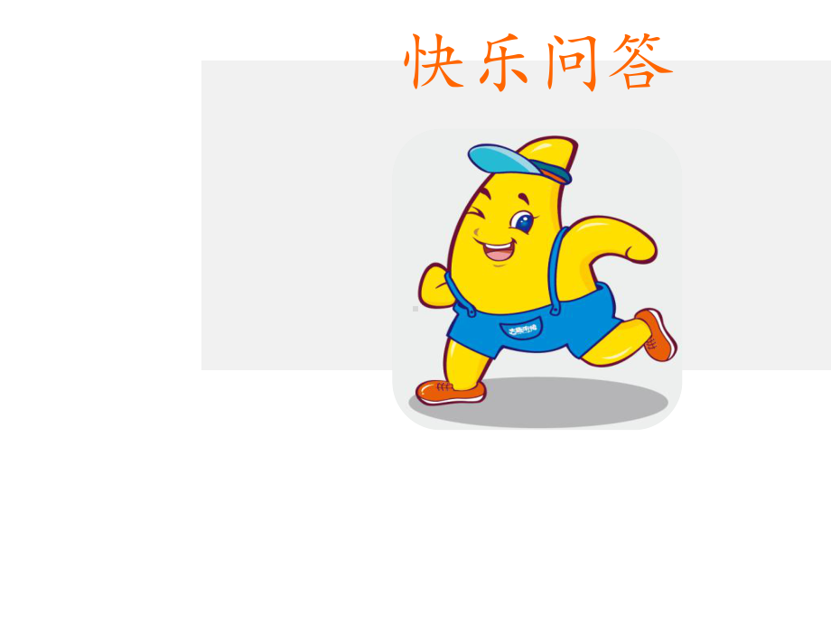 幼小衔接特色识字12-一颗超级顽固的牙齿.pptx_第2页