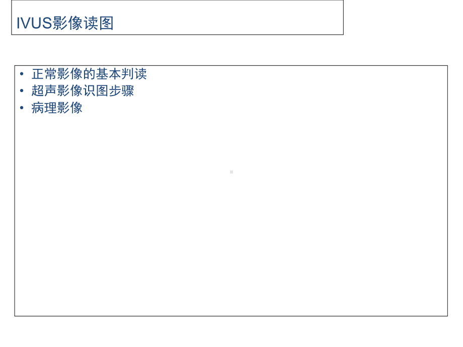 医学IVUS影像读图基础研究学习课件.ppt_第2页