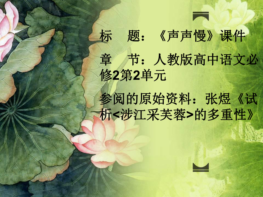 《涉江采芙蓉》公开课教学课件(正稿).pptx_第1页