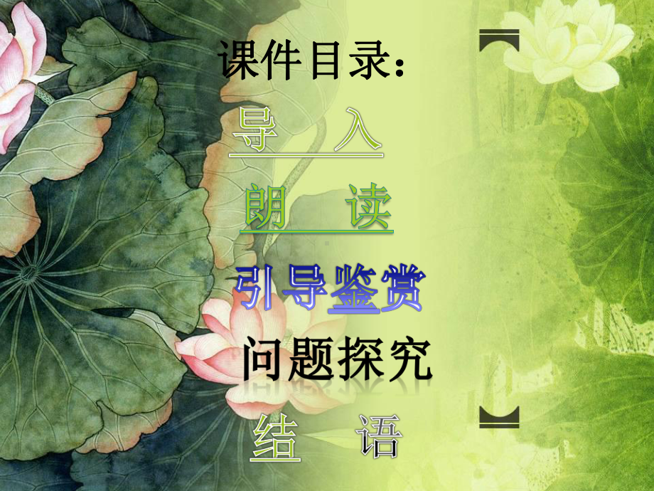 《涉江采芙蓉》公开课教学课件(正稿).pptx_第2页