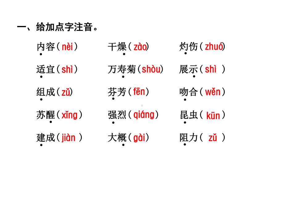 三年级下册语文第4单元复习人教部编版.ppt_第2页