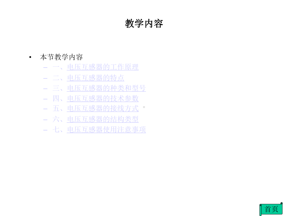 《电压互感器》课件-.ppt_第2页