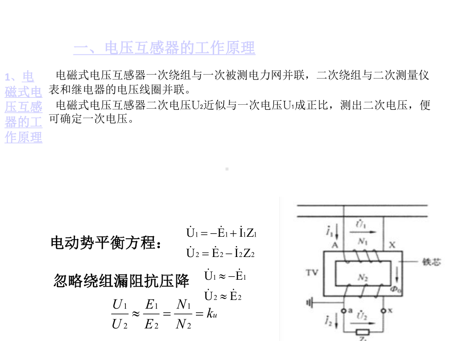 《电压互感器》课件-.ppt_第3页