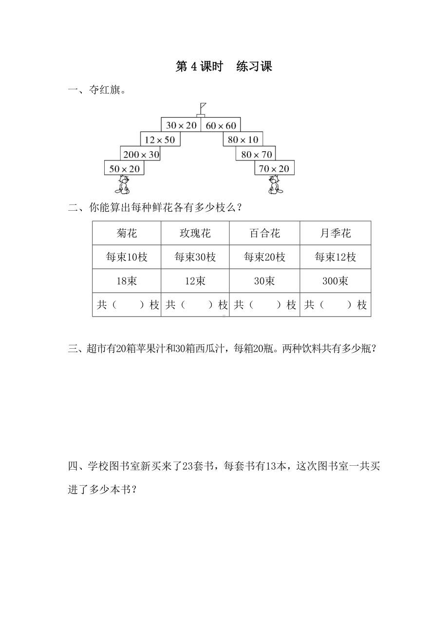 小学数学三年级下册课件课堂作业设计第4单元两位数乘两位数第4课时练习课.doc_第1页