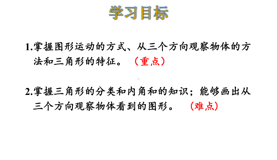 数学四年级下册图形与几何人教版课件.ppt_第2页