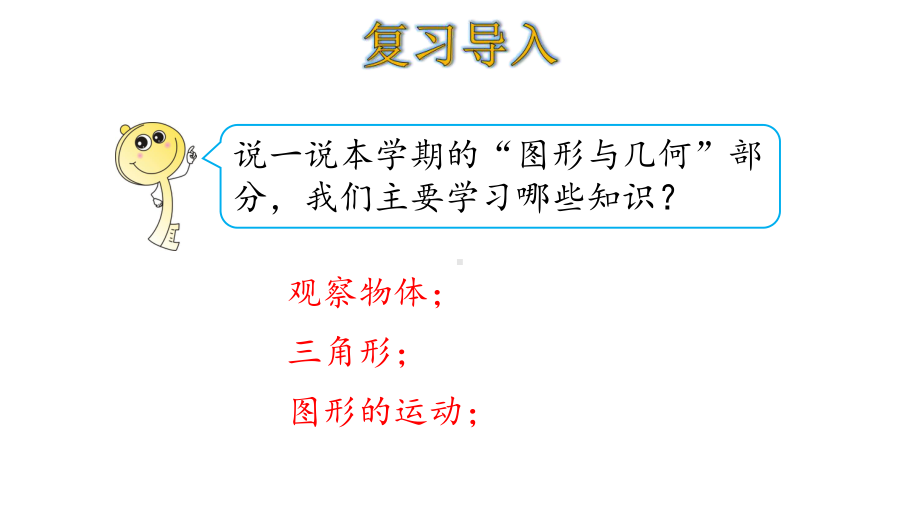 数学四年级下册图形与几何人教版课件.ppt_第3页