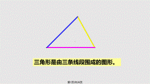 新苏教三角形三边关系课件.pptx