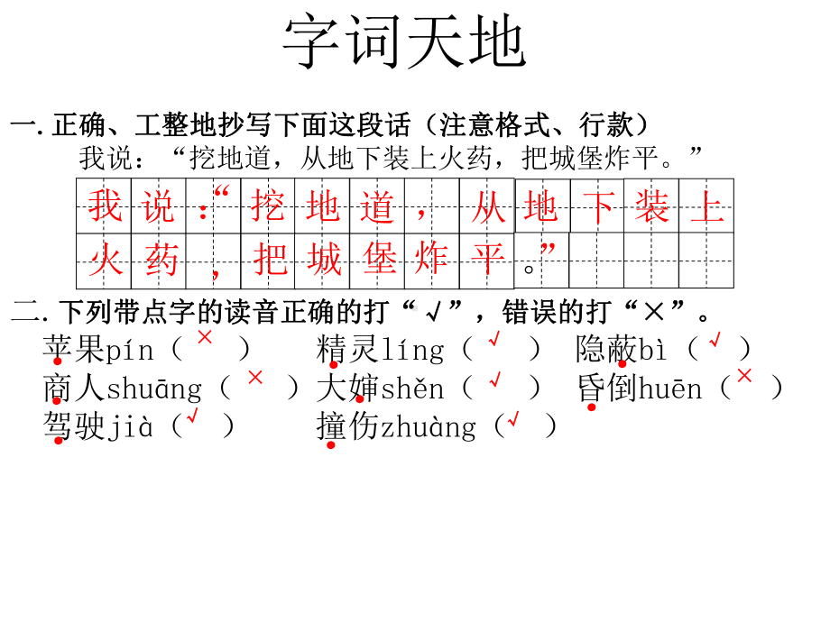 （2020年）部编版二年级下册语文第四单元-复习ppt优质公开课件.pptx_第2页