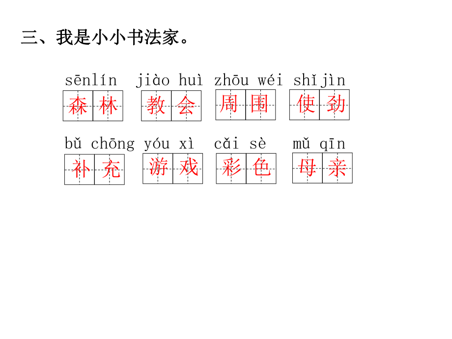 （2020年）部编版二年级下册语文第四单元-复习ppt优质公开课件.pptx_第3页