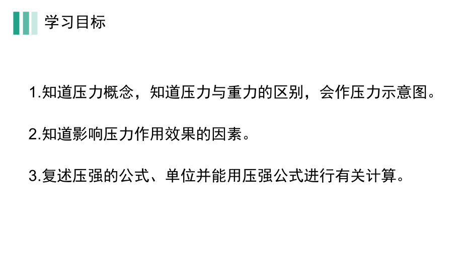 《压强》人教版八年级物理下册课件2.pptx_第3页