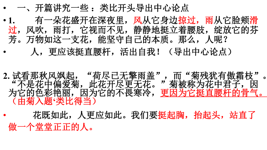 高二语文高效课堂站直了做人课件.ppt_第3页