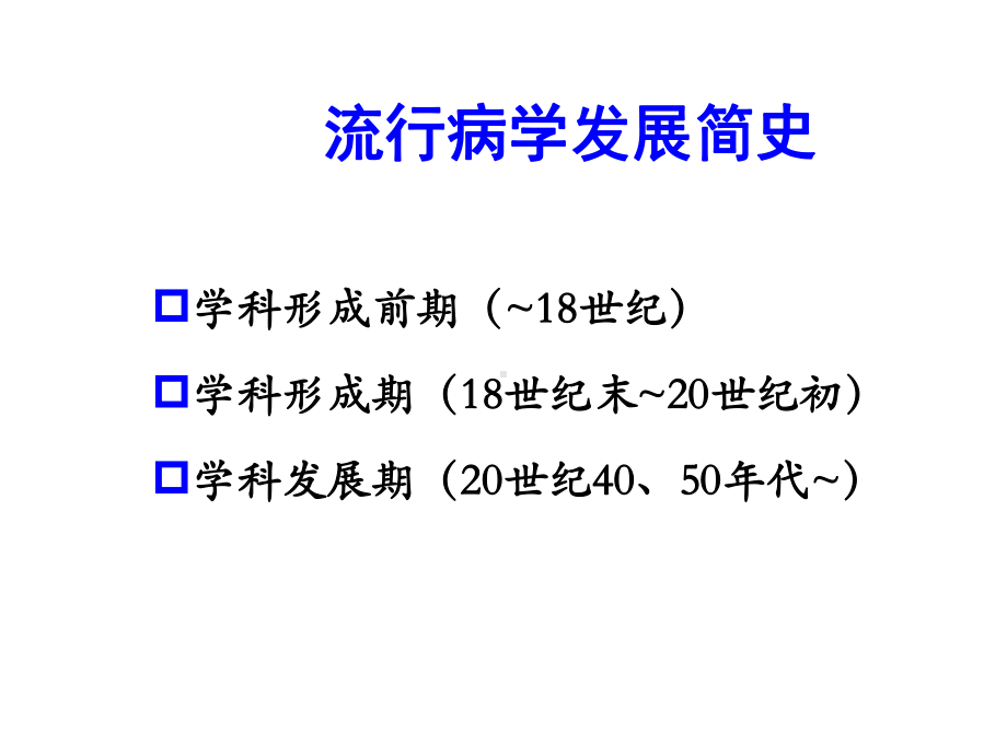 临床医学临床流行病学.ppt_第3页