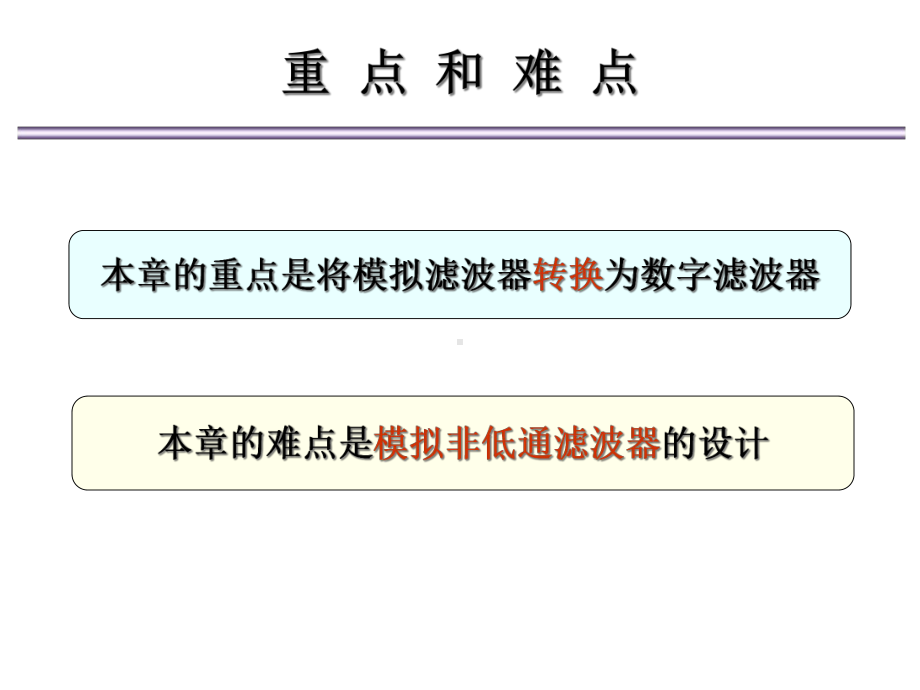 IIR数字滤波器的设计.ppt_第3页