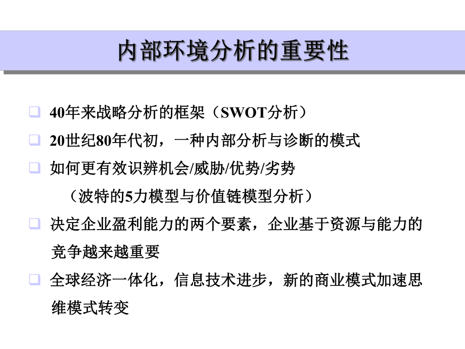 资源、能力和核心竞争力课件1.pptx_第2页