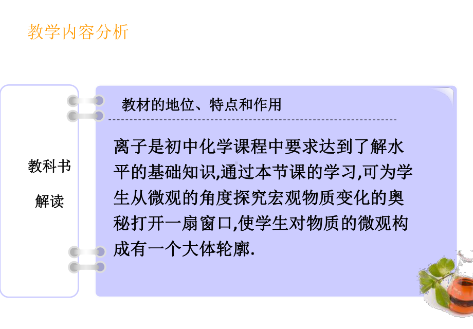 原子的构成说课课件.ppt_第3页